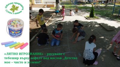 "Обичам природата и аз участвам", ПУДООС 1
