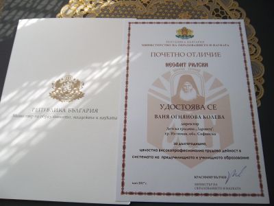 Награди и отличия 8