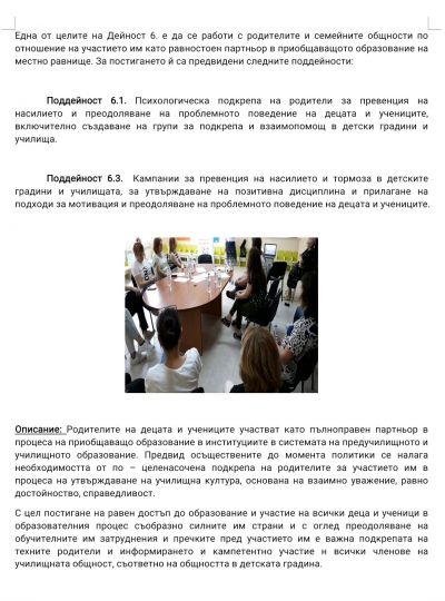 Проект "Подкрепа за приобщаващо образование" 1